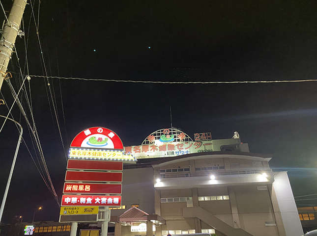いままでありがとう。みんなを癒した健康センター