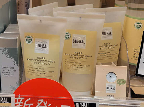 食品もコスメも揃うオーガニックショップの画像