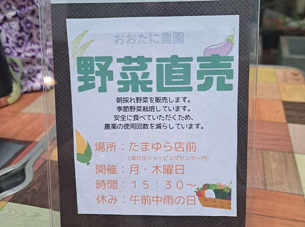 月・木出店！笑顔が素敵な八百屋さん