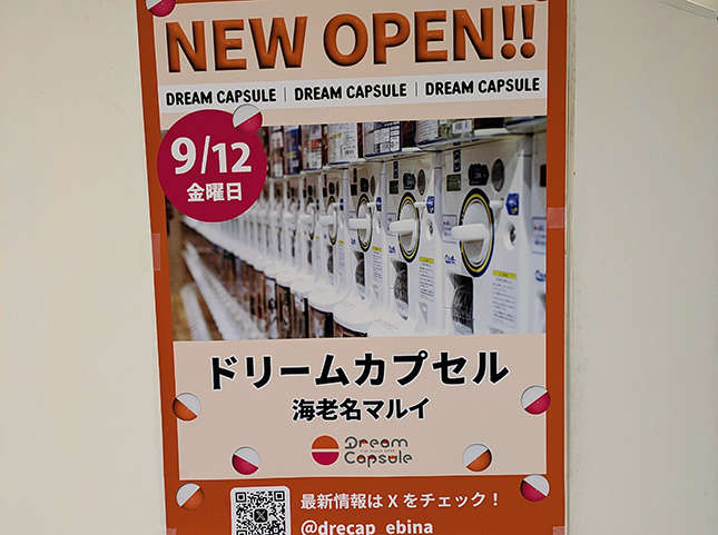ドリームカプセル海老名マルイ店