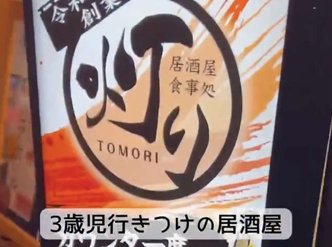罪悪感ゼロ！？キッズスペースのある居酒屋