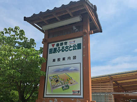畑の中にある田原ふるさと公園