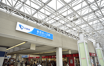 「新百合ヶ丘」駅
