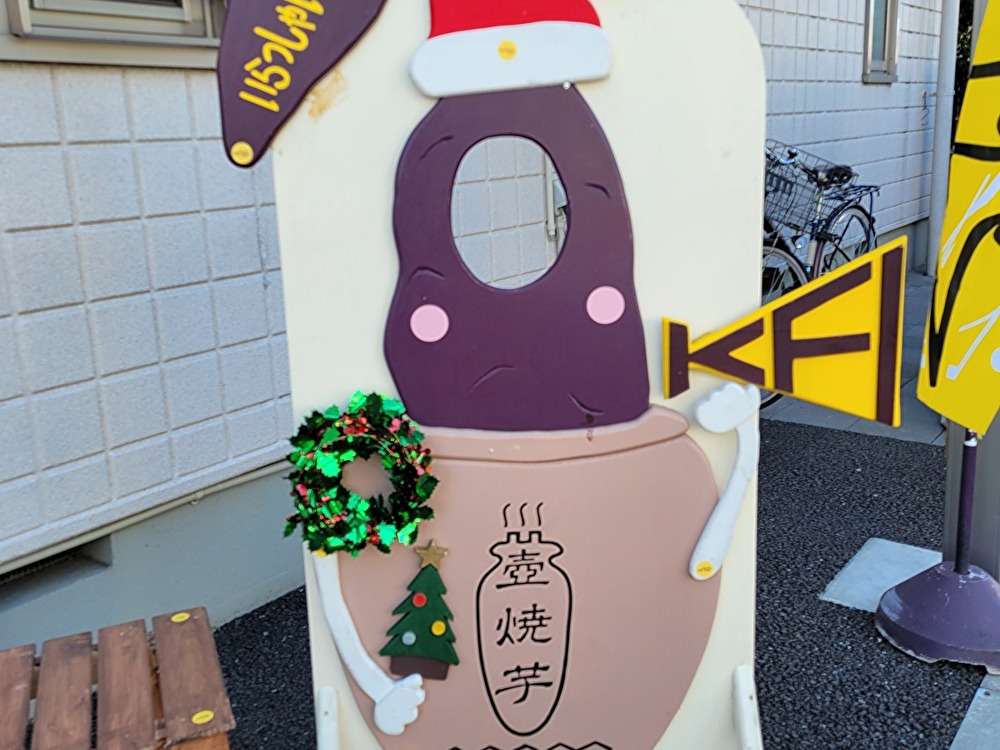 ファッションデザイナー 喜多見・狛江】甘くてとろけそうな壷焼き芋 小田急のくらし | ブレスレット・バングル