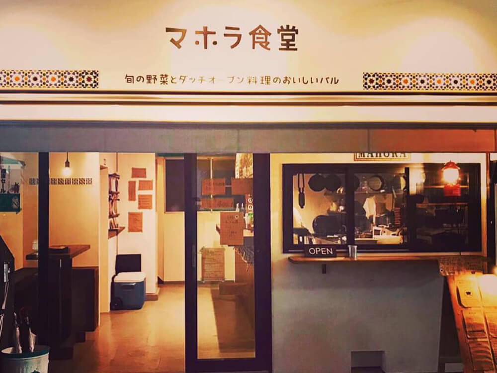 旬の野菜とお酒が楽しめる マホラ食堂 小田急のくらし 小田急不動産株式会社 旬の野菜とお酒が楽しめる マホラ食堂 小田急のくらし 小田急不動産株式会社
