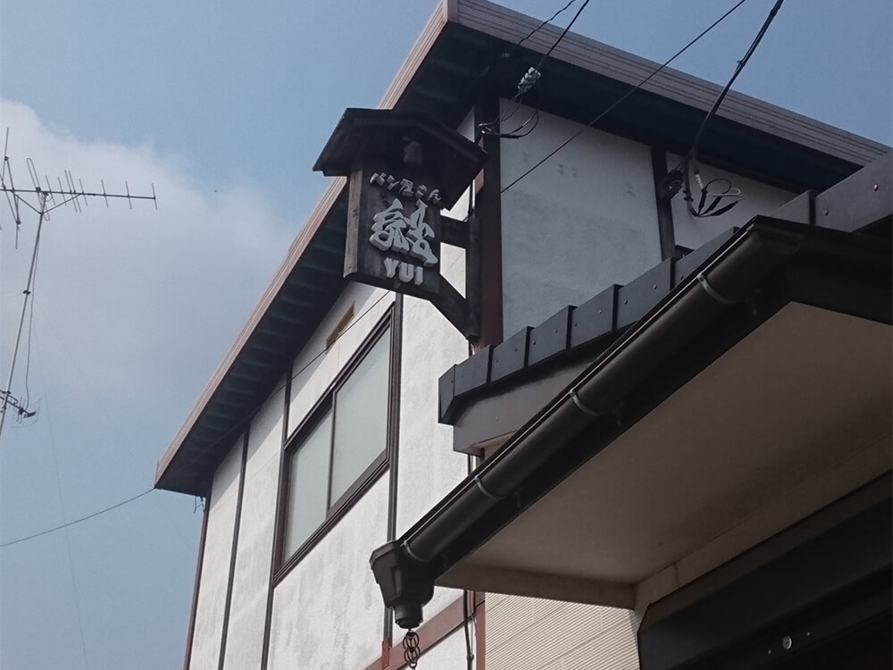 普通の民家のようなパン屋さん 小田急のくらし 小田急不動産株式会社 普通の民家のようなパン屋さん 小田急のくらし 小田急不動産株式会社