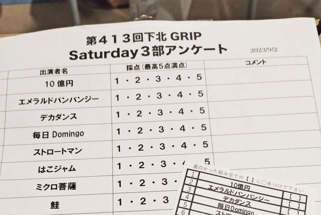 【お笑い】無料で楽しめるお笑いライブ（下北GRIP）