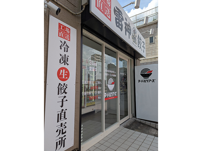 複数の有名ラーメン店