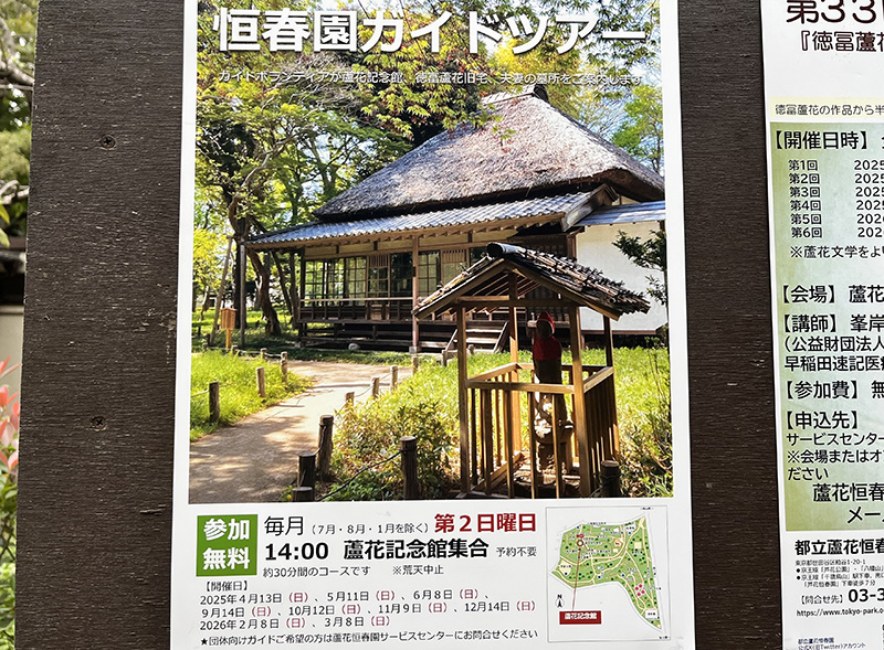 恒春園ガイドツアーのポスター