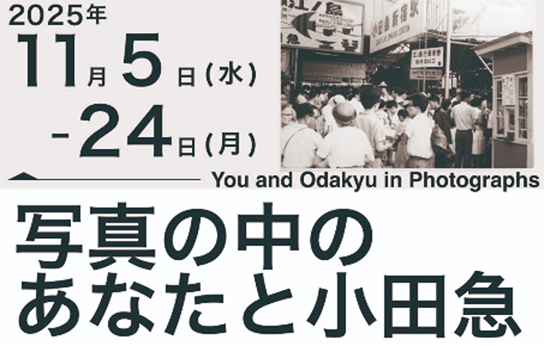 『対話型鑑賞ワークショップ』~写真作品を介して過去と現在がつながる~