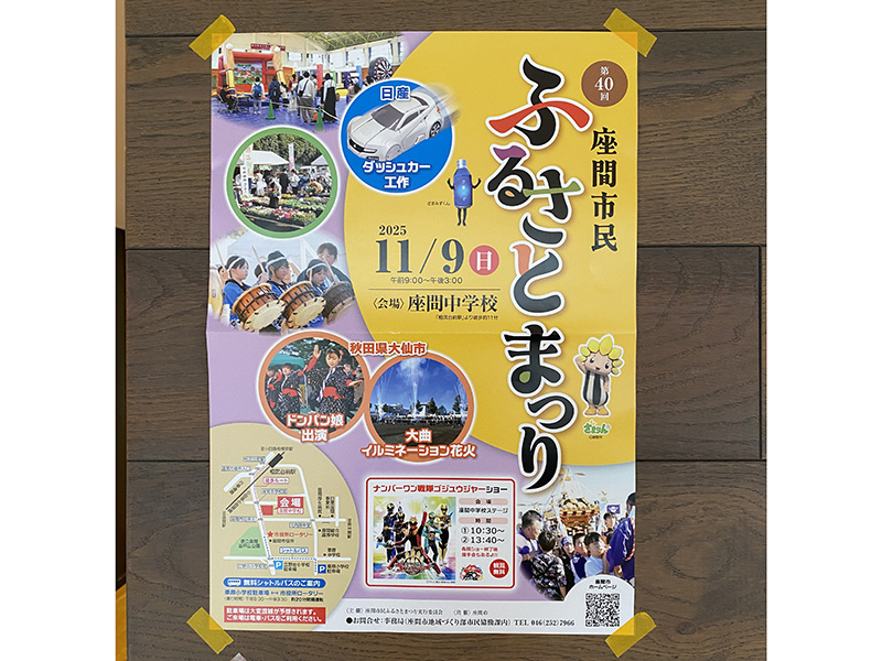 今年も座間市民ふるさとまつり開催!!