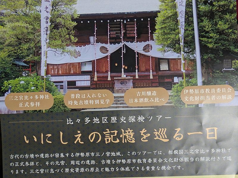 伊勢原「比々多地区探検ツアー」