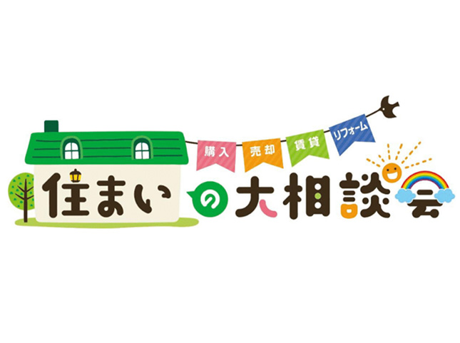 住まいの大相談会 in新百合ヶ丘エルミロード
