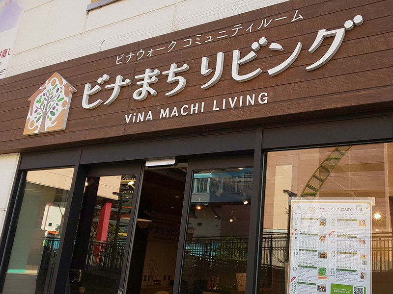 海老名ビナウォークのビナまちリビング楽しい！！