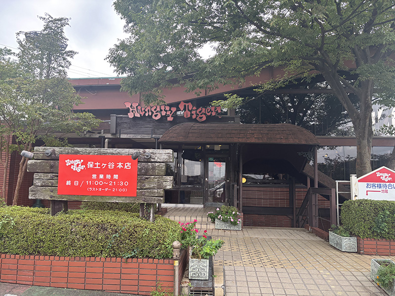 車で行く美味しいハンバーグ専門レストラン