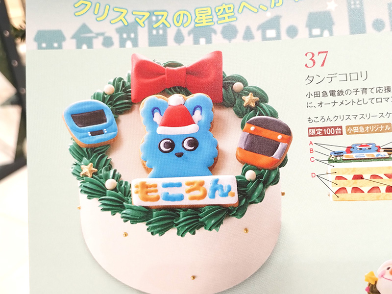 もころんクリスマスケーキが現在予約数第２位！