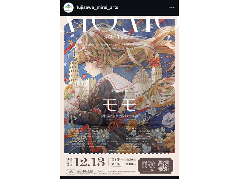 藤沢市民会館で素敵なひとときを