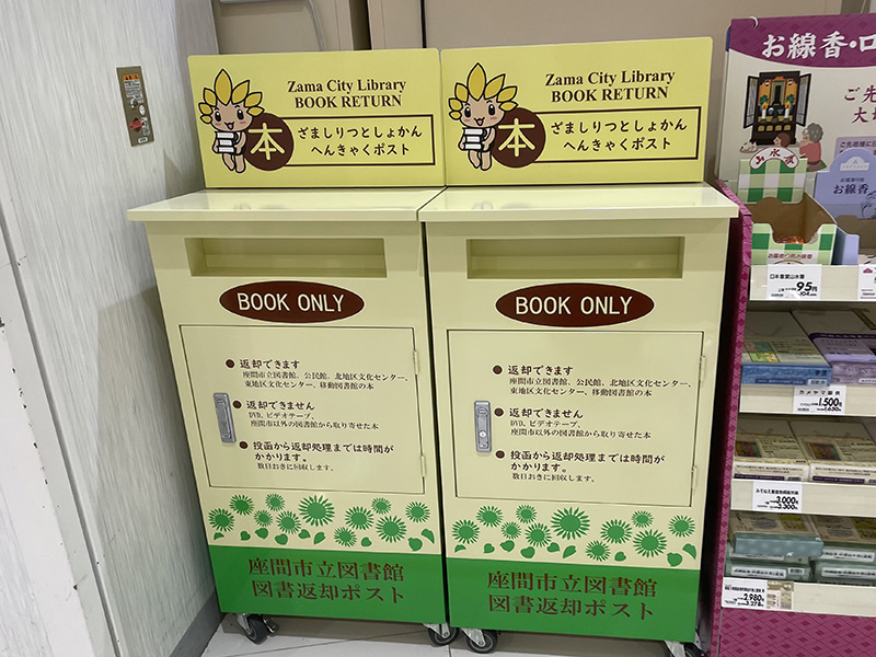 身近な場所で本の返却