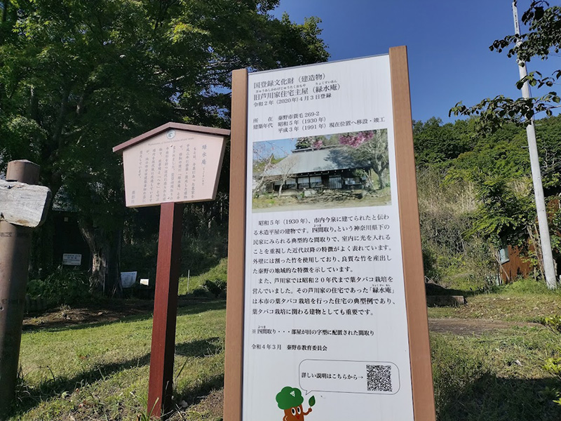 緑に囲まれた歴史ある古民家「緑水庵」