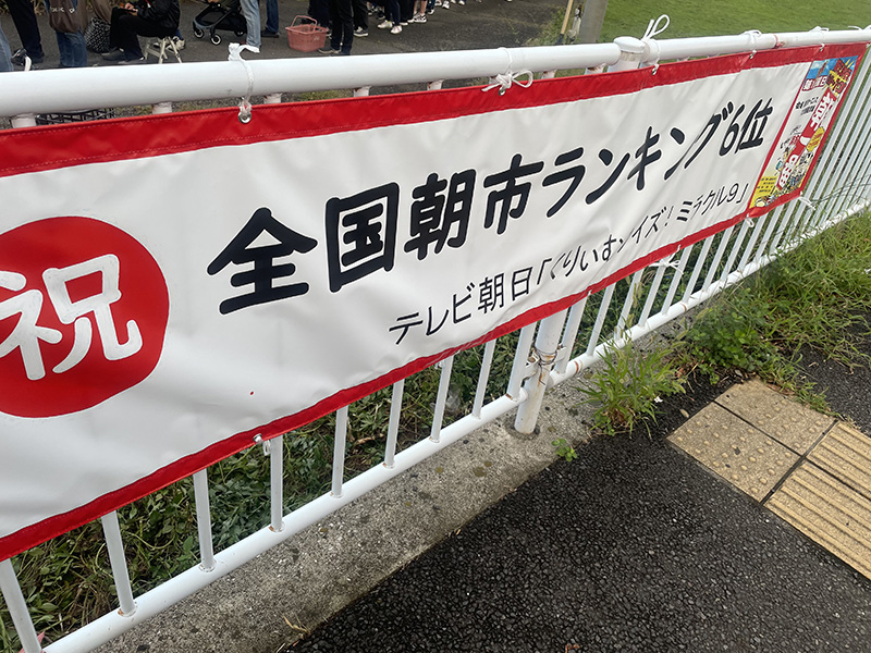 全国朝市ランキング6位　綾瀬市　徳の市