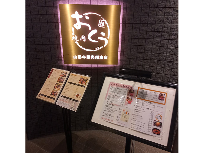 とろける和牛と丁寧な接客、夜のおくうで満足度MAX