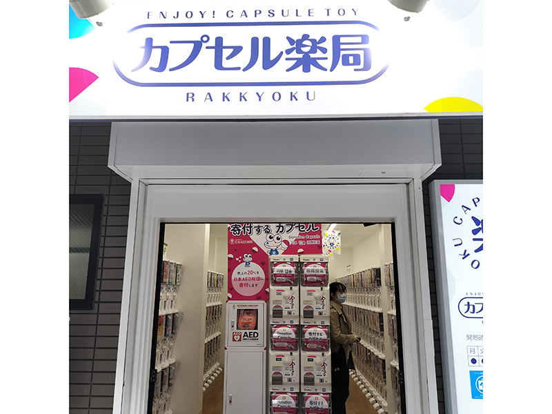 ガチャガチャ！