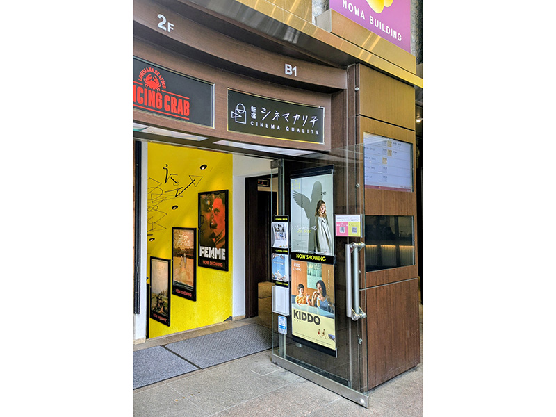 閉館「新宿シネマカリテ」