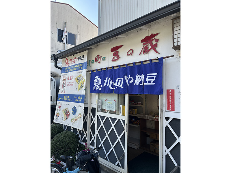 工場直売！できたて納豆！