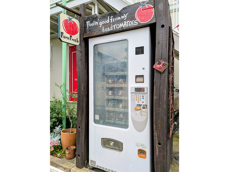 伊勢原「美味しいトマトの自動販売機」