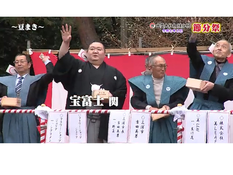 出雲大社相模分祠　節分祭