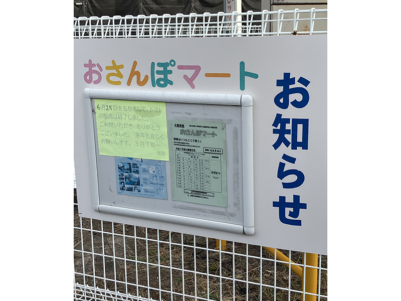 おさんぽマート