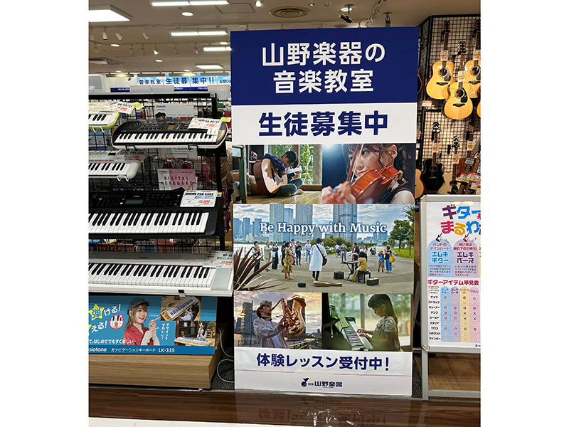 ヤマノミュージックスクール新百合ヶ丘