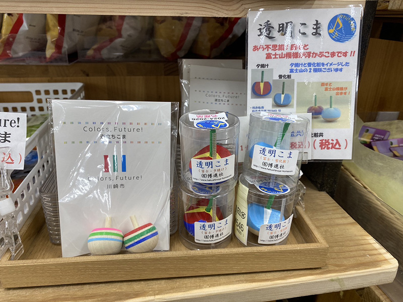 回すと富士山の模様が浮き出る不思議な「こま」