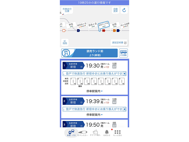 もころん号に乗ろう！