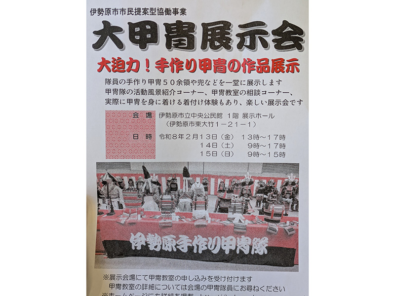 手作り甲冑の展示と体験