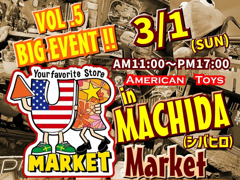 アメリカン雑貨好きは町田シバヒロへ