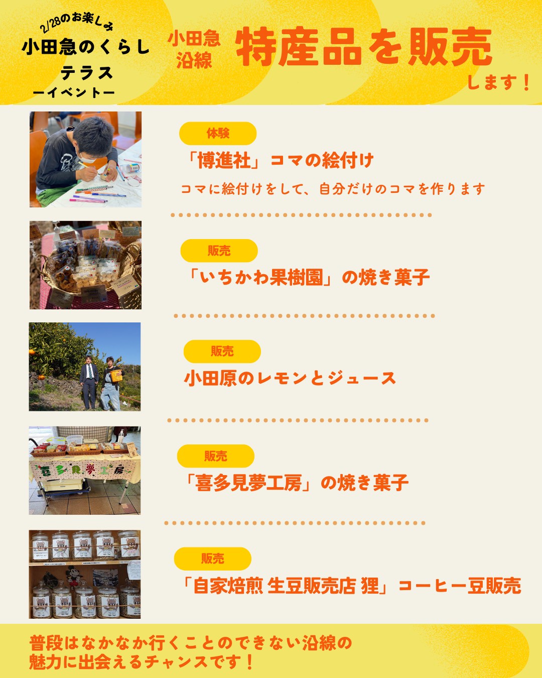 ＼2/28(土)開催／小田急沿線の「好き」が集まる1日！「小田急のくらしテラス」in 栗平