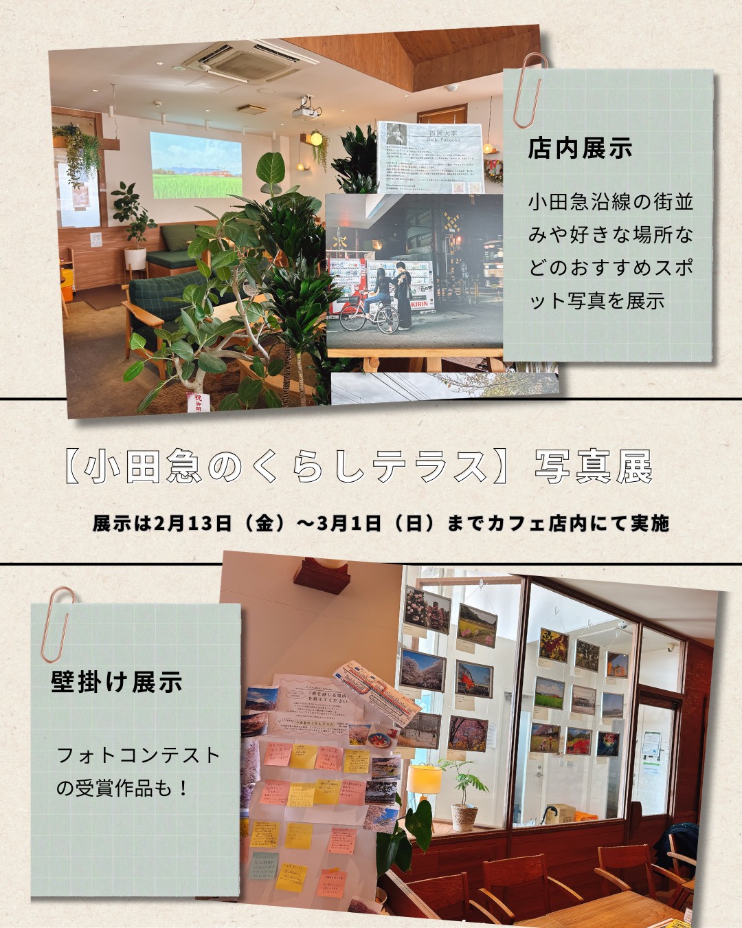 ＼2/28(土)開催／小田急沿線の「好き」が集まる1日！「小田急のくらしテラス」in 栗平