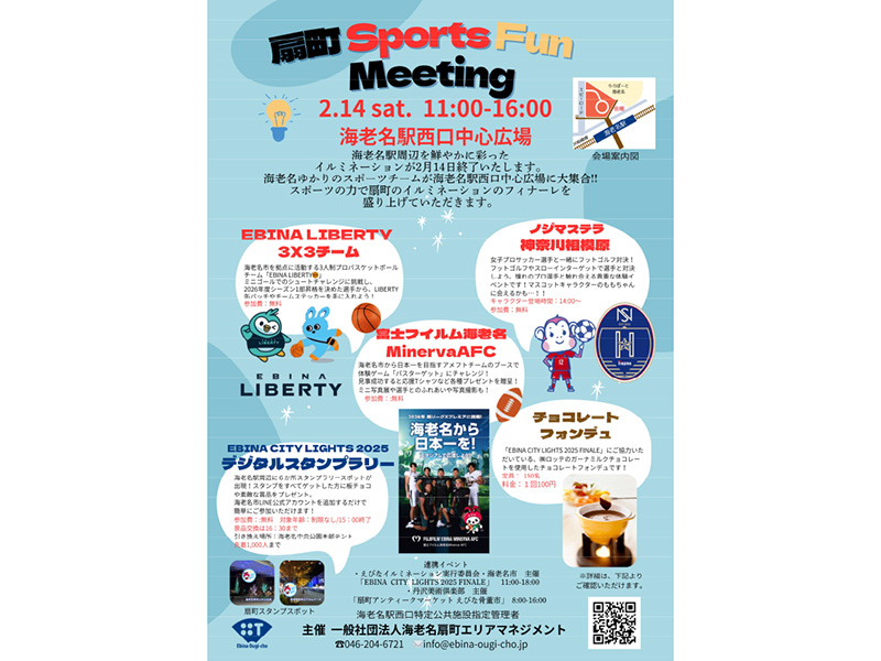 『扇町Sports Fun Meeting』～スポーツチームが大集合～