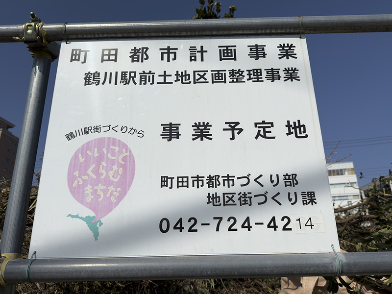 変わりゆく鶴川駅周辺