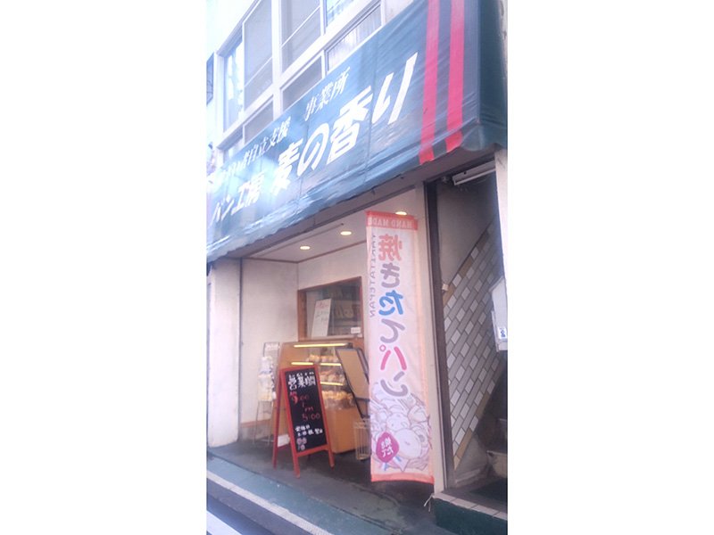 パン工房　麦の香り