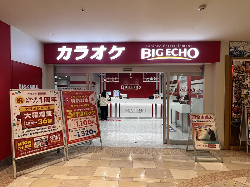 新百合ヶ丘でカラオケをするなら「ビッグエコー」！