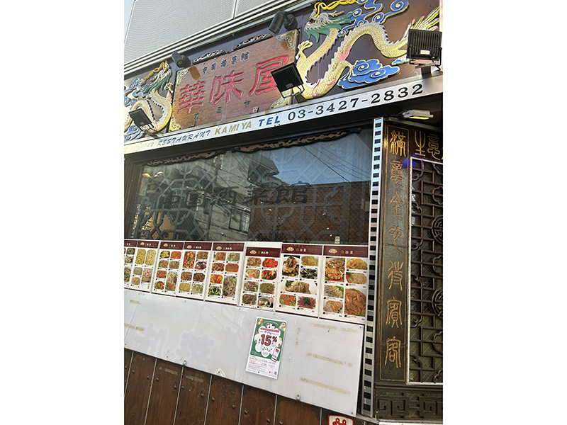 美味しい町中華