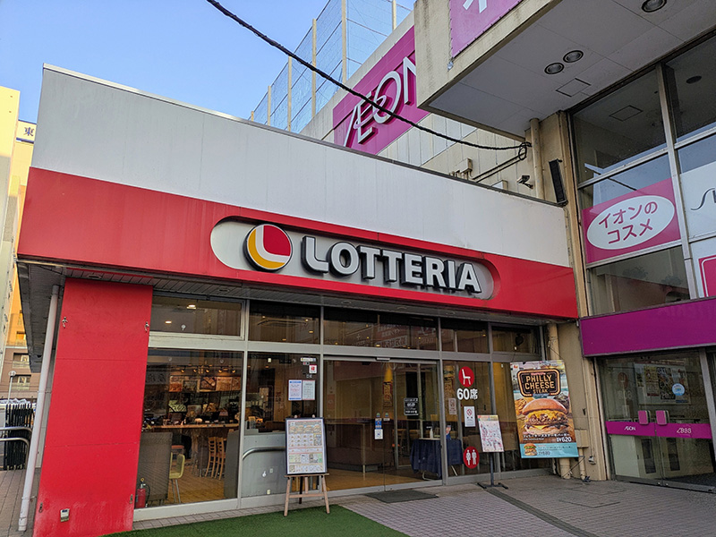 【閉店】ロッテリア 海老名イオン店