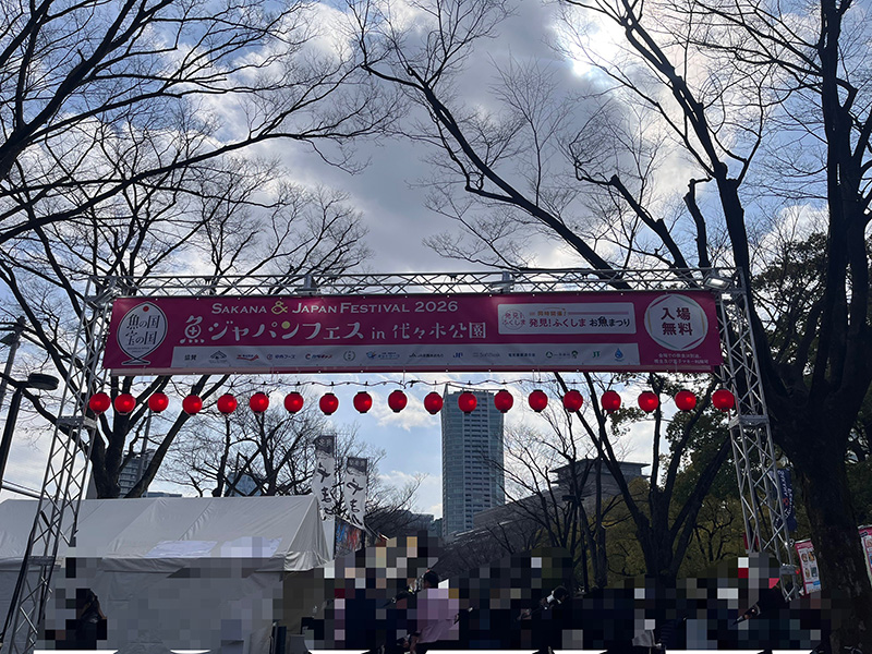 代々木公園で旬を味わうサカナジャパンフェス2026