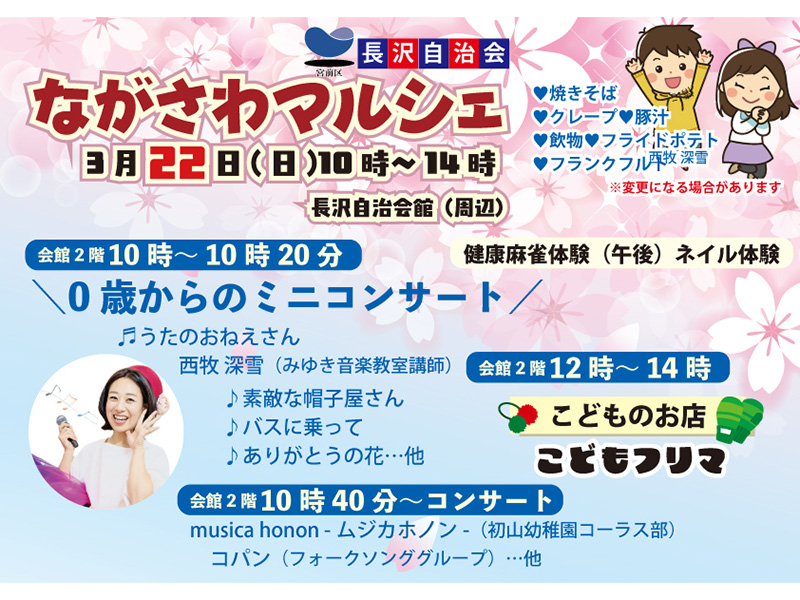 （宮前区）ながさわマルシェ 0歳からのコンサート…