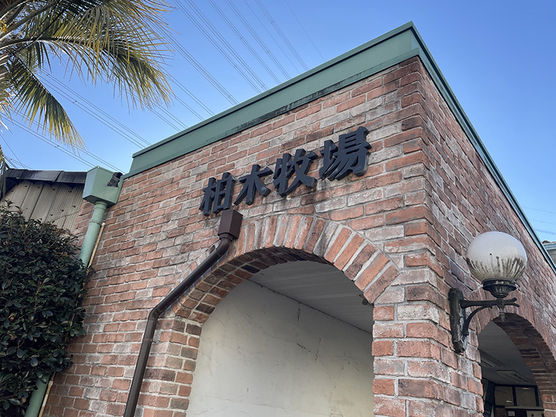 こんなところに牧場が　愛甲石田