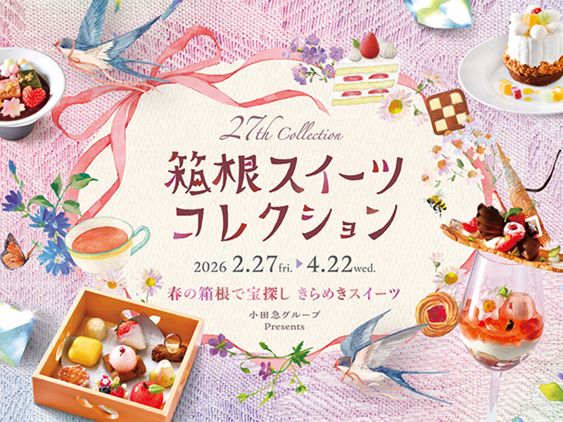 ロマンスカーで春の箱根で宝探し きらめきスイーツ