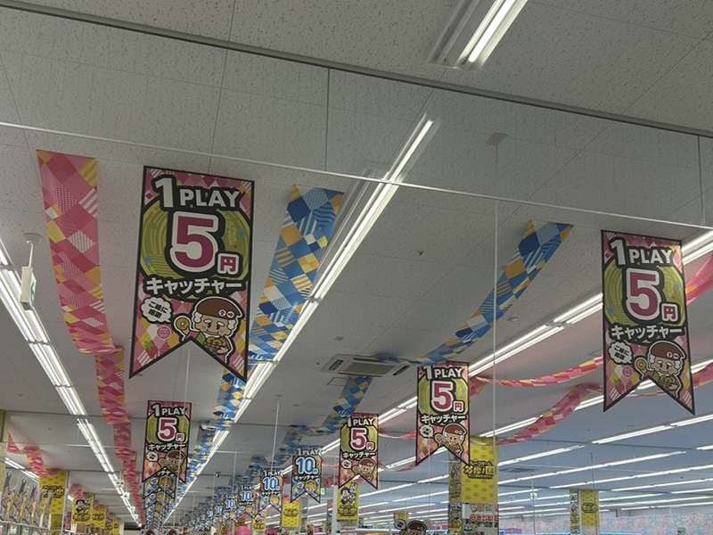 日本初！お財布にやさしい！5円キャッチャー！