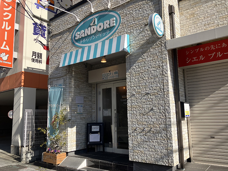 美味しい手作りサンドイッチ「サンドーレ向ヶ丘店」